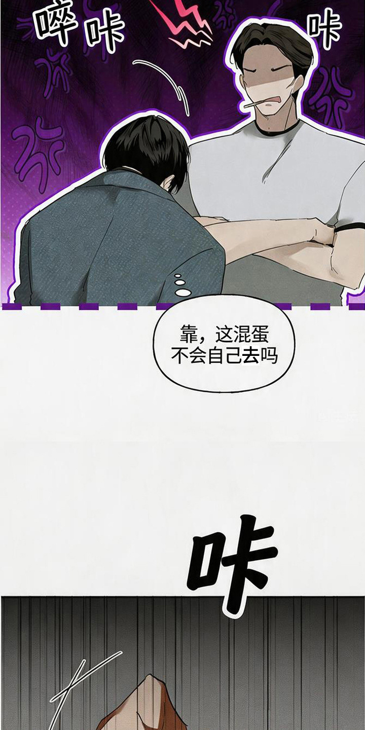 坠落的特技漫画,第1章：潜规则5图