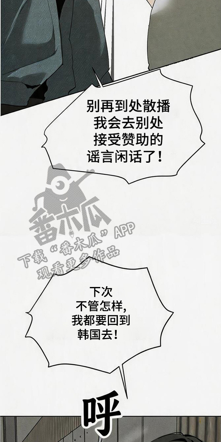 坠落的特技漫画,第1章：潜规则1图