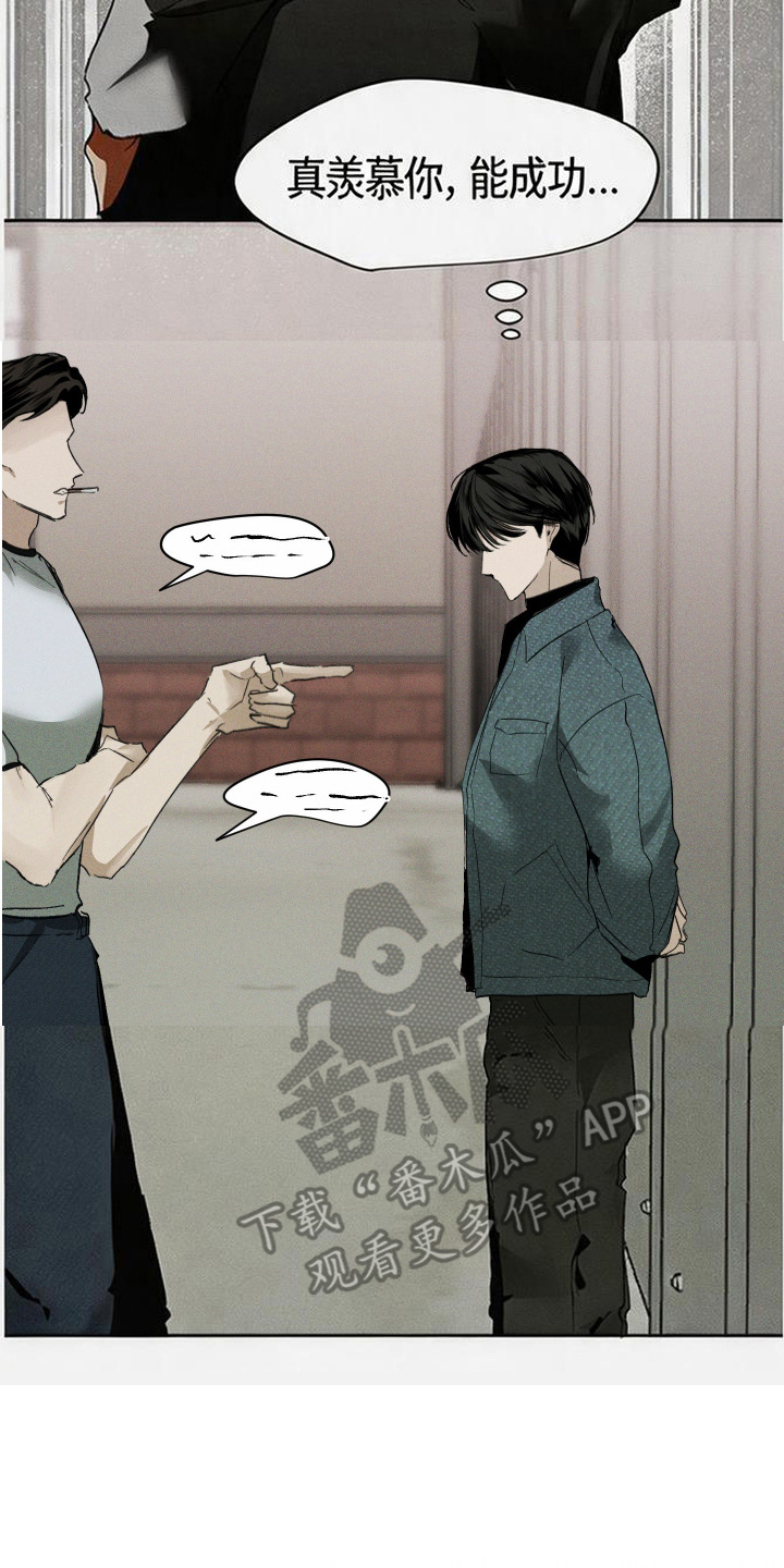 坠落的特技漫画,第1章：潜规则3图