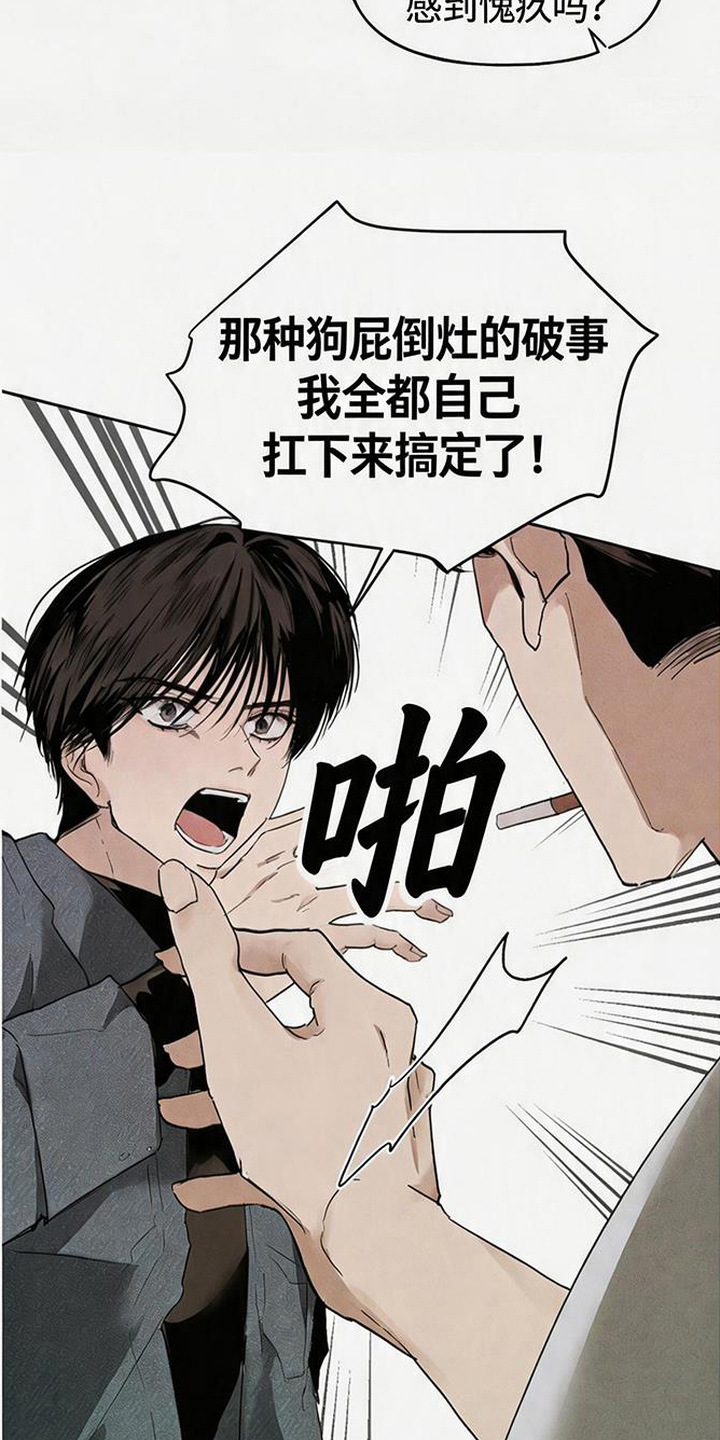 坠落的特技漫画,第1章：潜规则5图