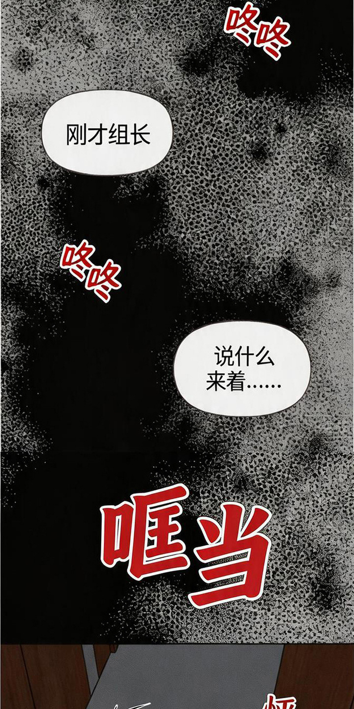 坠落的特技漫画,第3章：状态不对2图