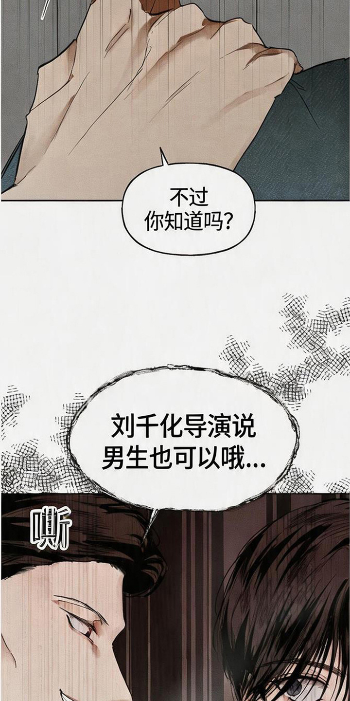 坠落的特技漫画,第1章：潜规则1图