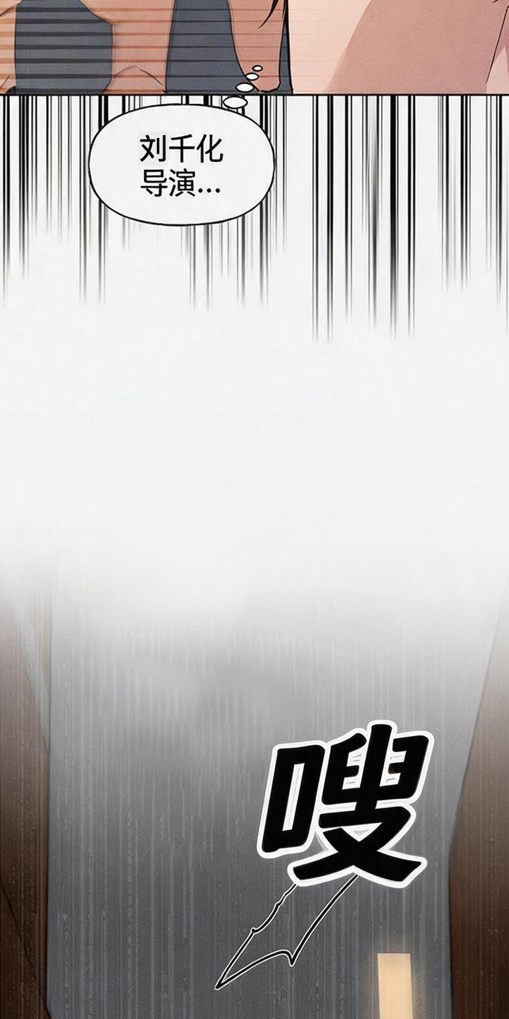 坠落的特技漫画,第3章：状态不对5图