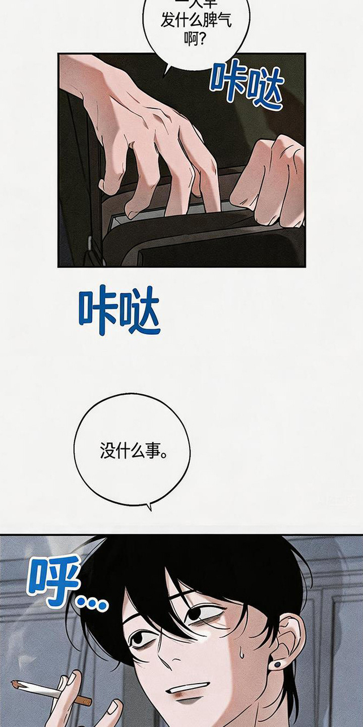 拳心拳意漫画,第13章：烦恼2图