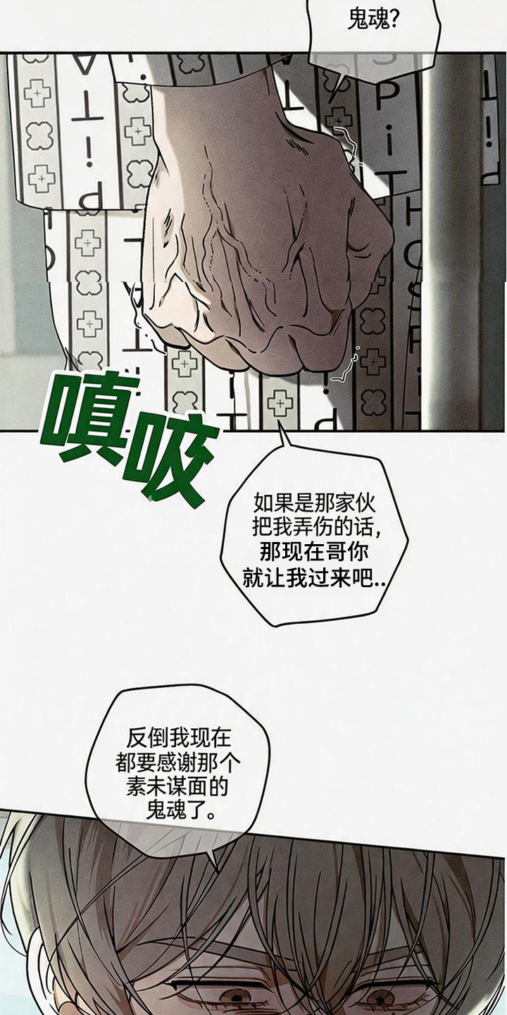 拳心拳意漫画,第23章：固执5图