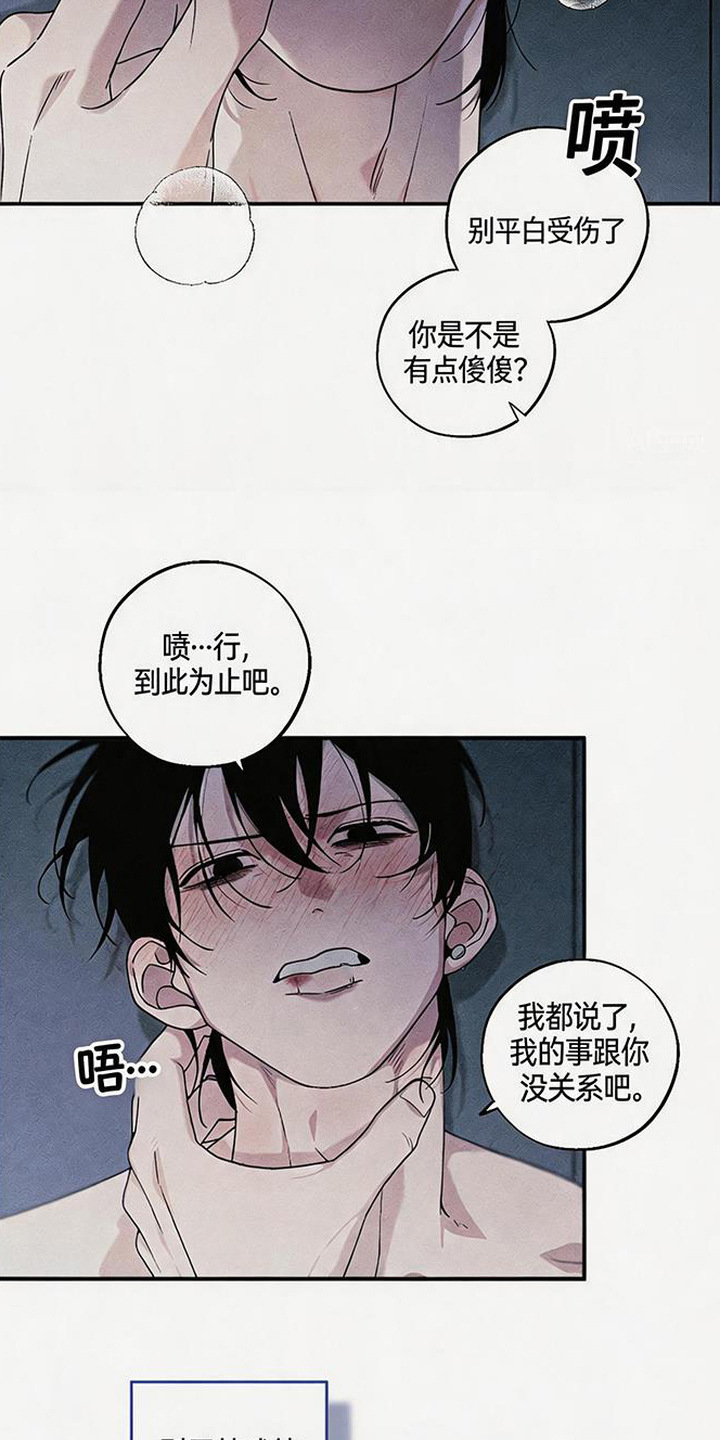 拳心拳意漫画,第13章：烦恼5图