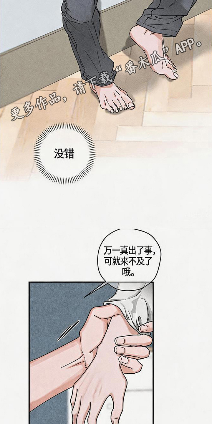 拳心拳意漫画,第10章：很在意1图