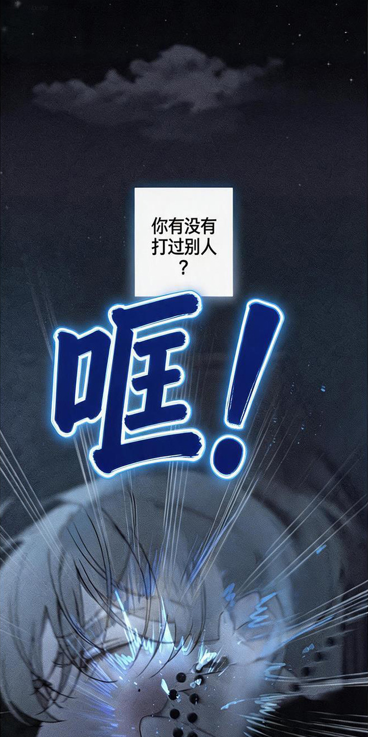 拳心拳意漫画,第1章：挨揍1图