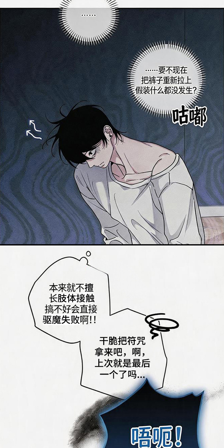 拳心拳意漫画,第11章：附身1图