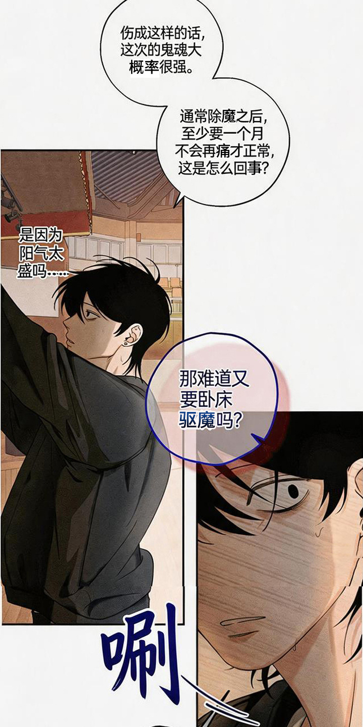 拳心拳意漫画,第5章：淤青3图