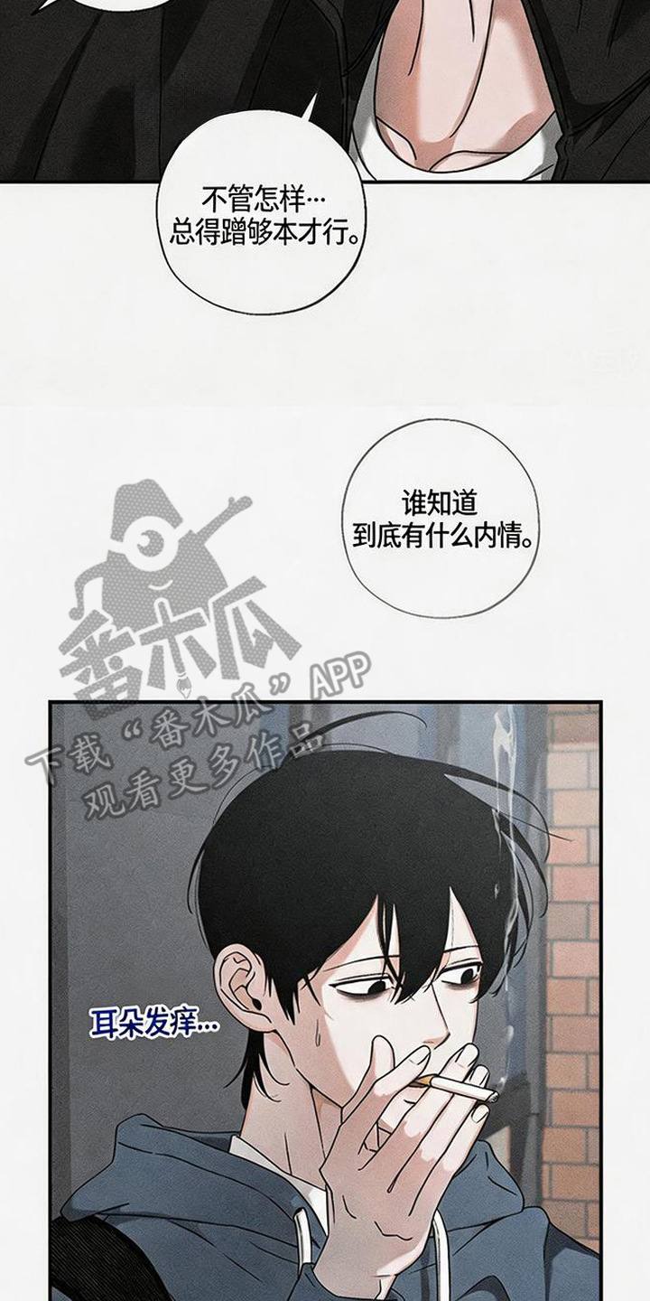 拳心拳意漫画,第3章：寻找3图