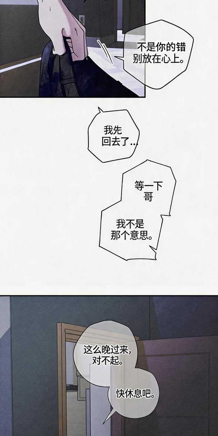 拳心拳意漫画,第19章：失联1图