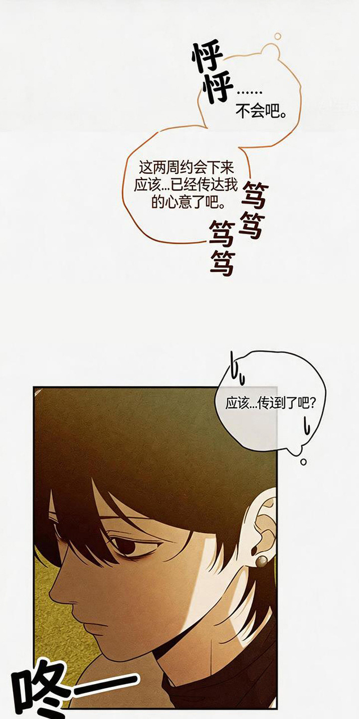 拳心拳意漫画,第24章：心意4图