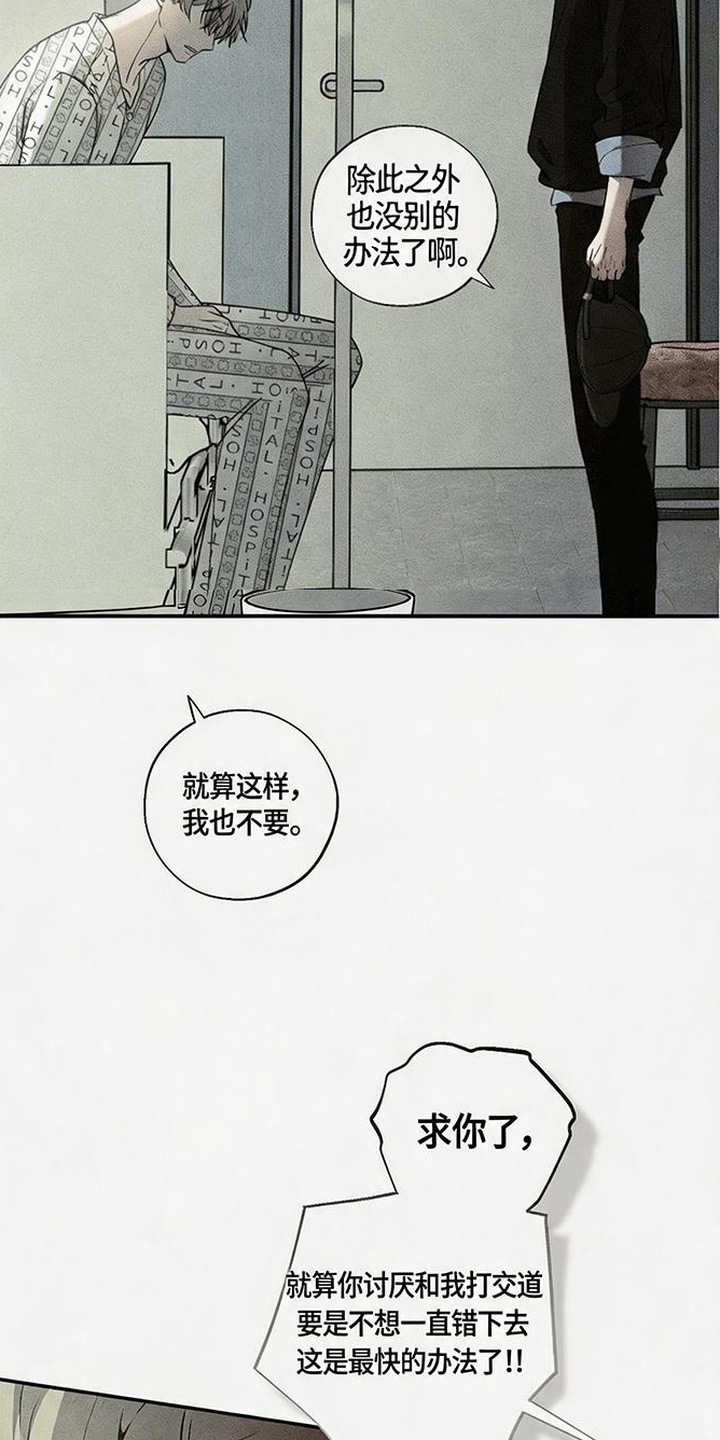 拳心拳意漫画,第23章：固执5图
