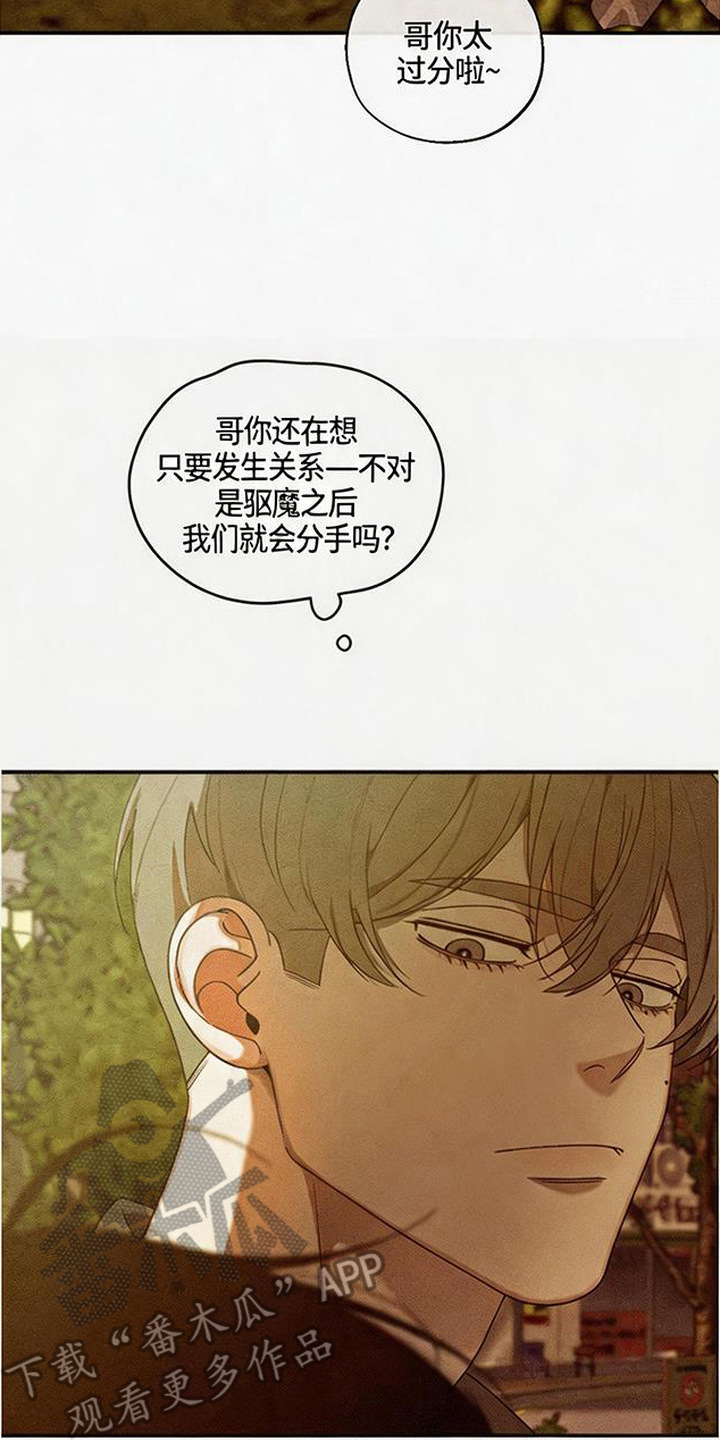 拳心拳意漫画,第24章：心意3图