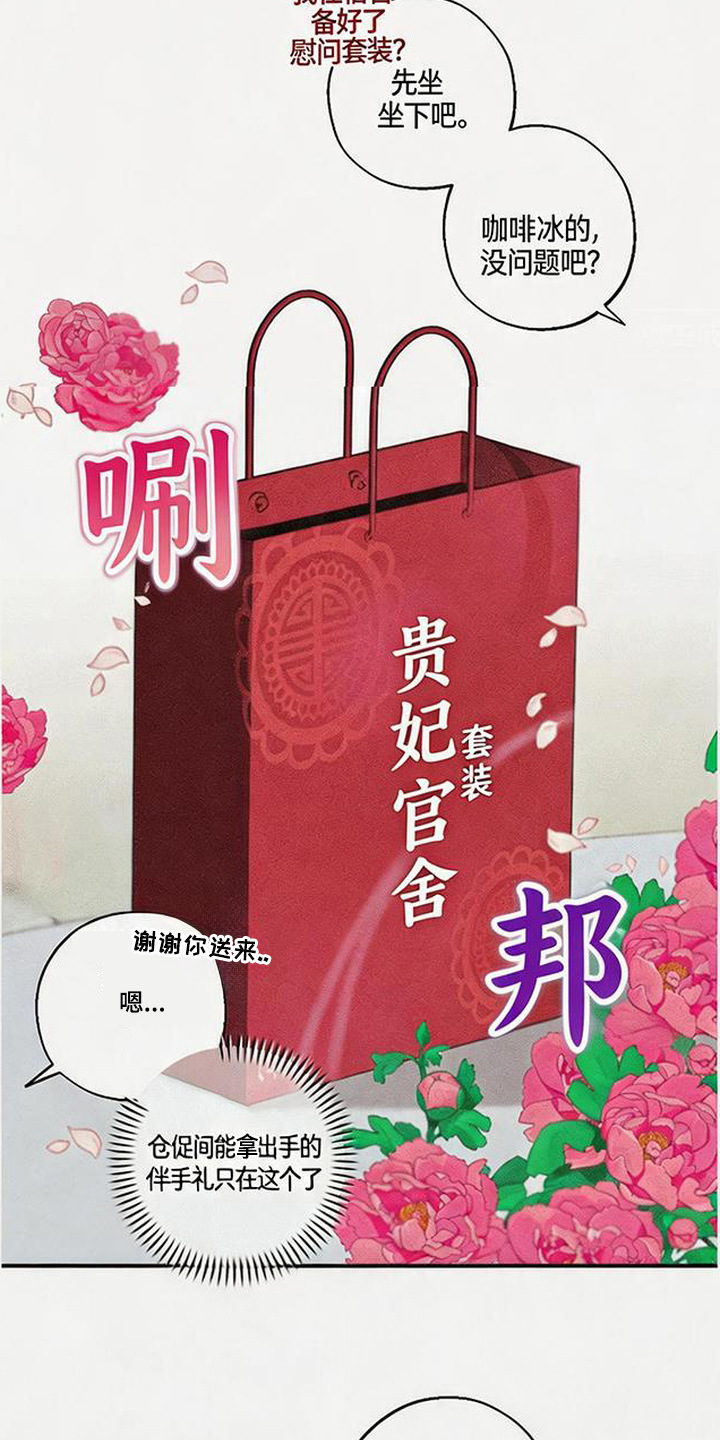 拳心拳意漫画,第4章：道歉5图