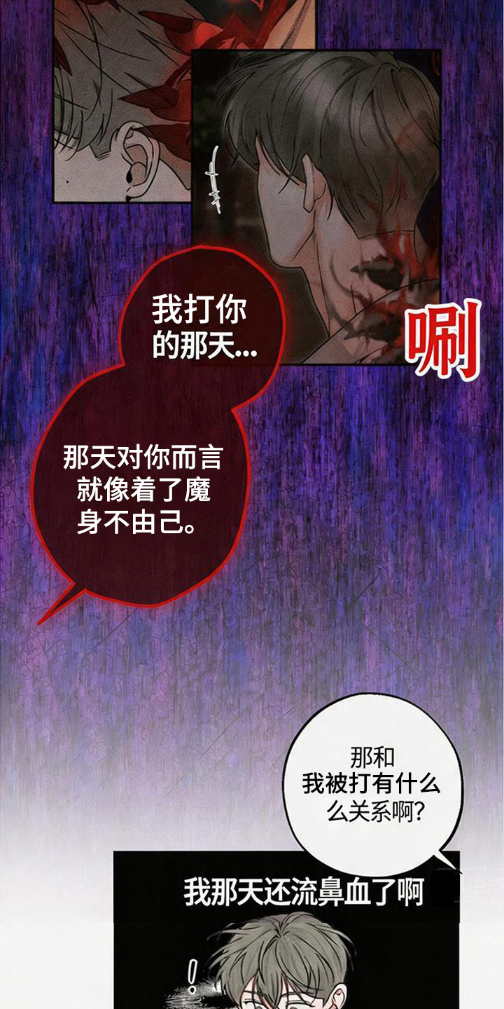 拳心拳意漫画,第4章：道歉1图