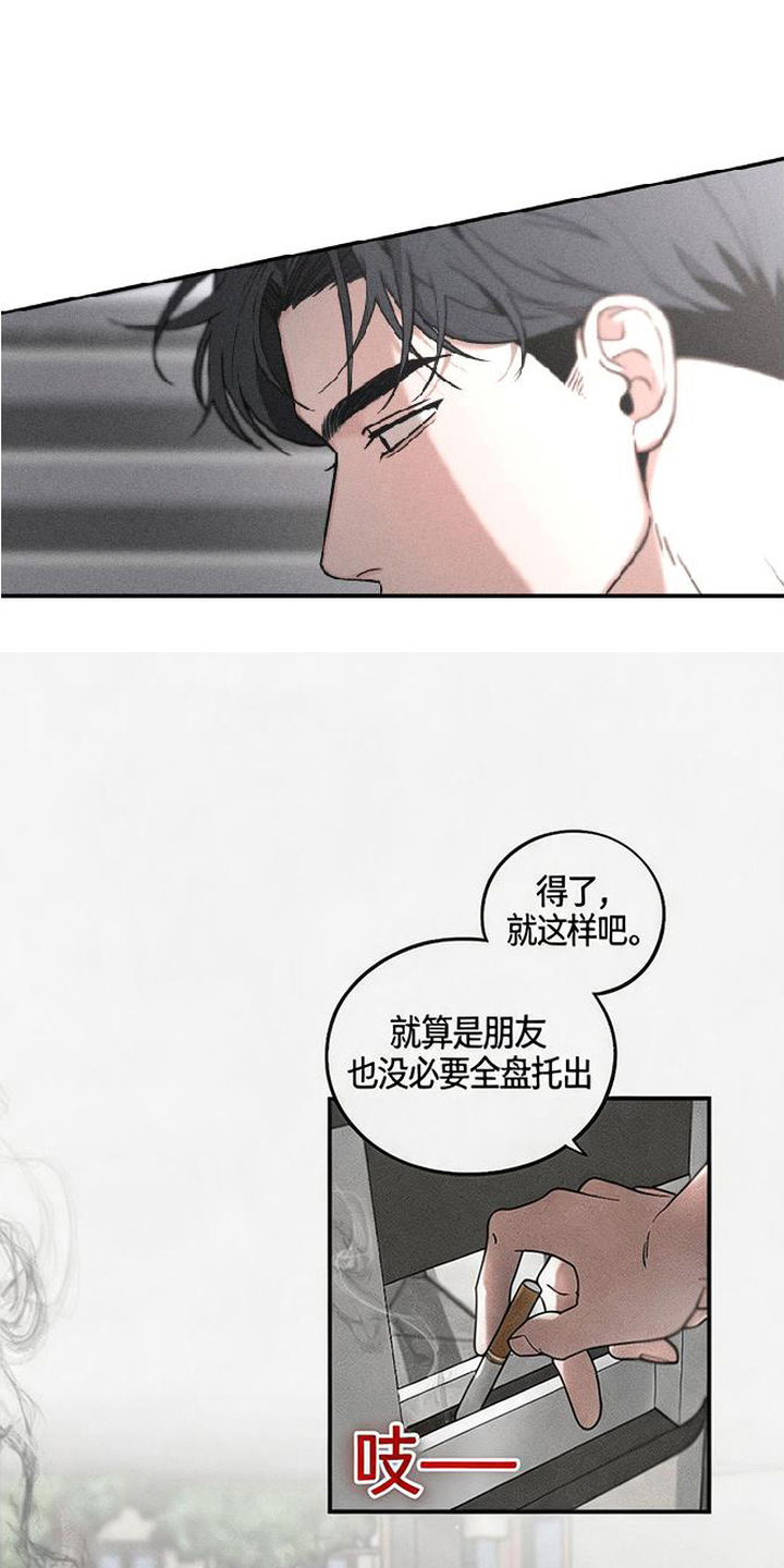 拳心拳意漫画,第14章：不敢对视2图