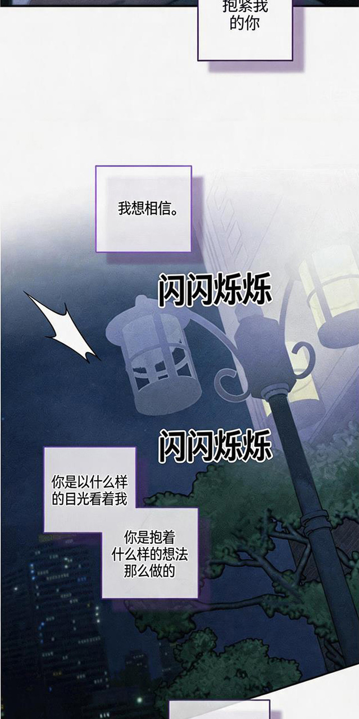 拳心拳意漫画,第26章：相信你3图