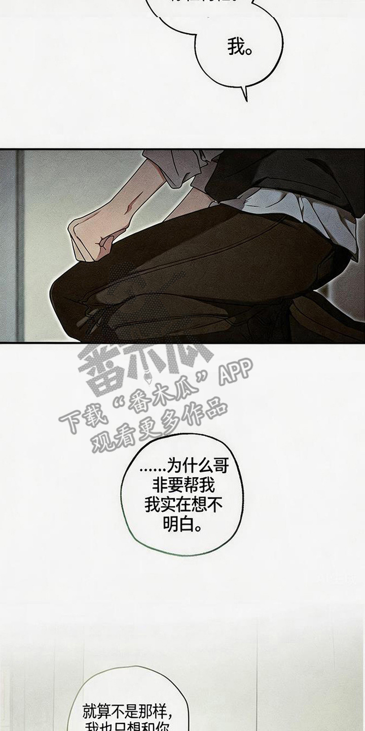 拳心拳意漫画,第24章：心意2图