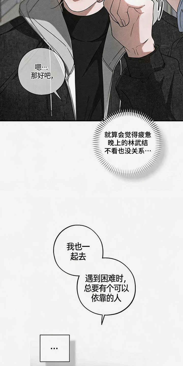 拳心拳意漫画,第15章：黑骑士3图