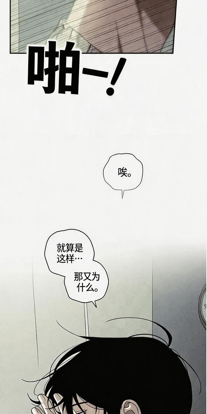 拳心拳意漫画,第23章：固执2图