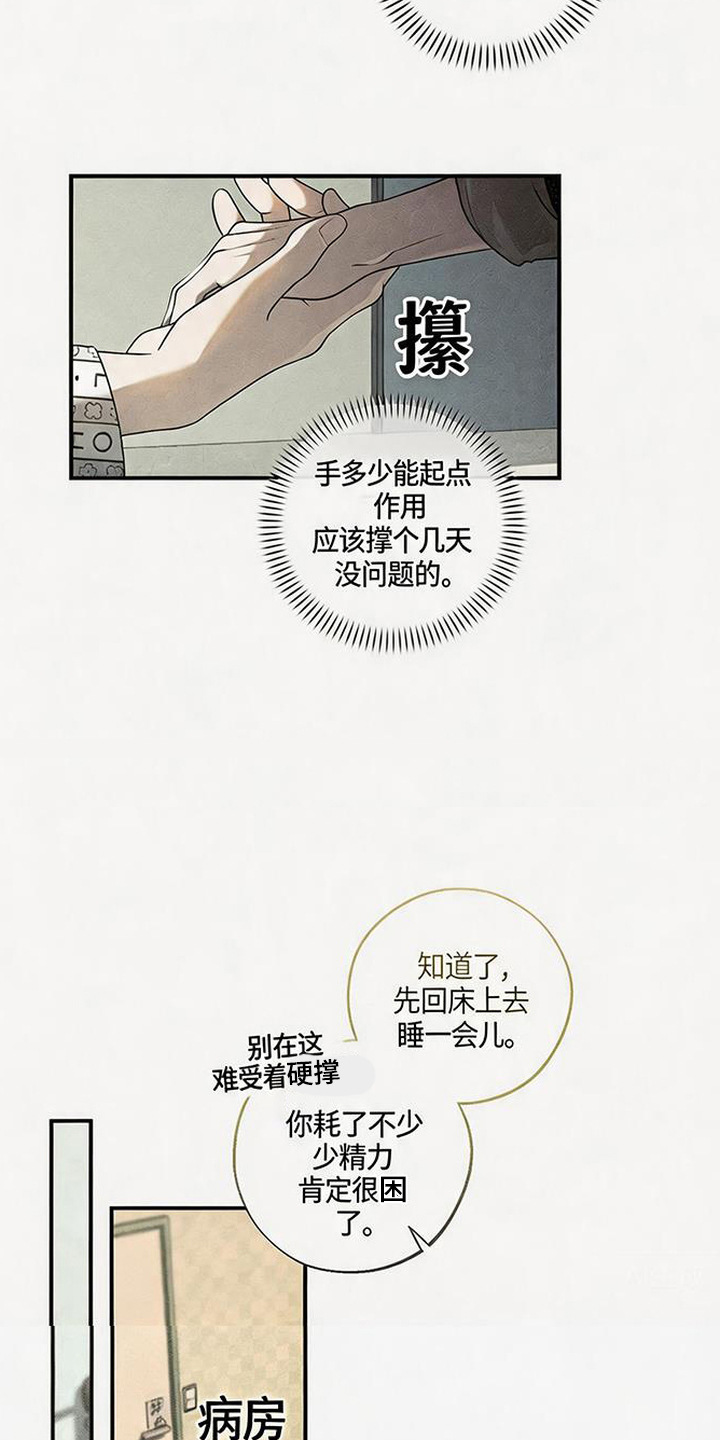 拳心拳意漫画,第24章：心意4图