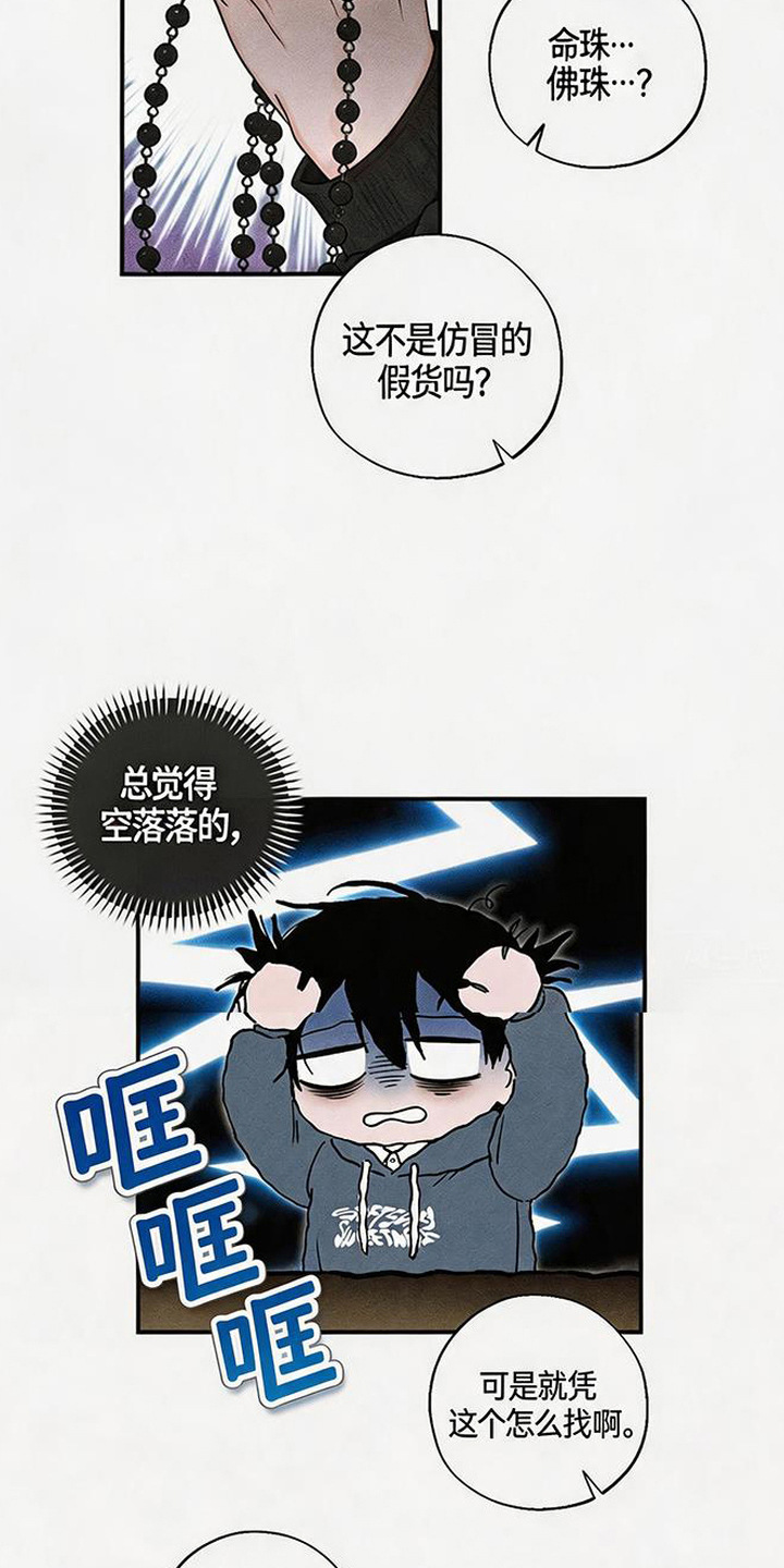 拳心拳意漫画,第3章：寻找1图