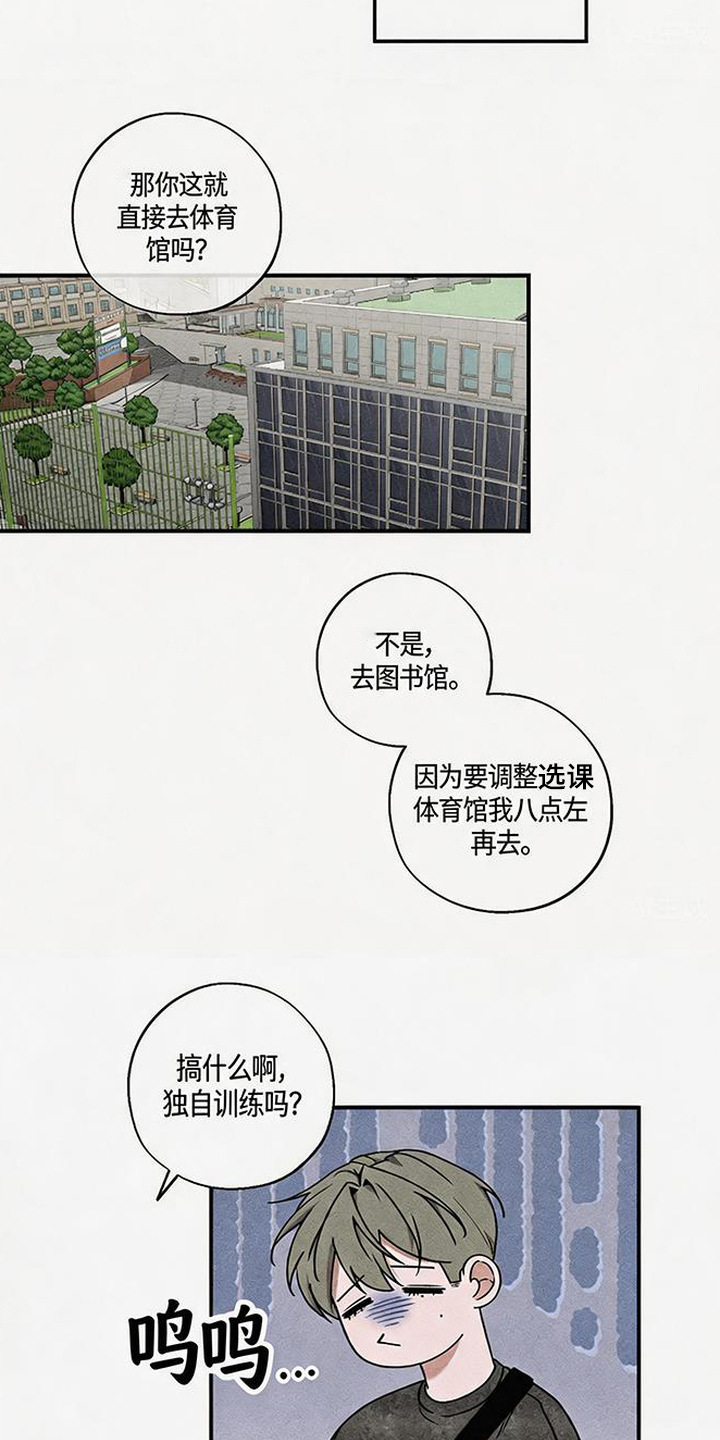 拳心拳意漫画,第2章：暗恋4图