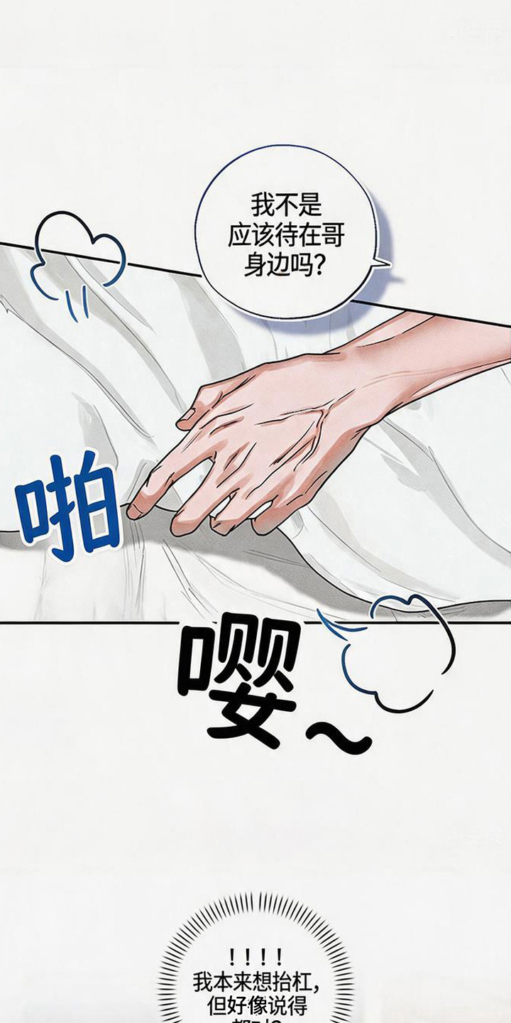 拳心拳意漫画,第10章：很在意3图