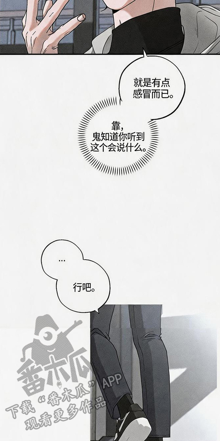 拳心拳意漫画,第13章：烦恼3图