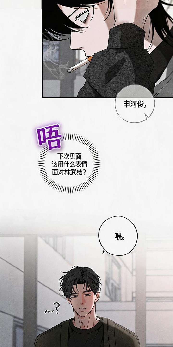 拳心拳意漫画,第13章：烦恼5图