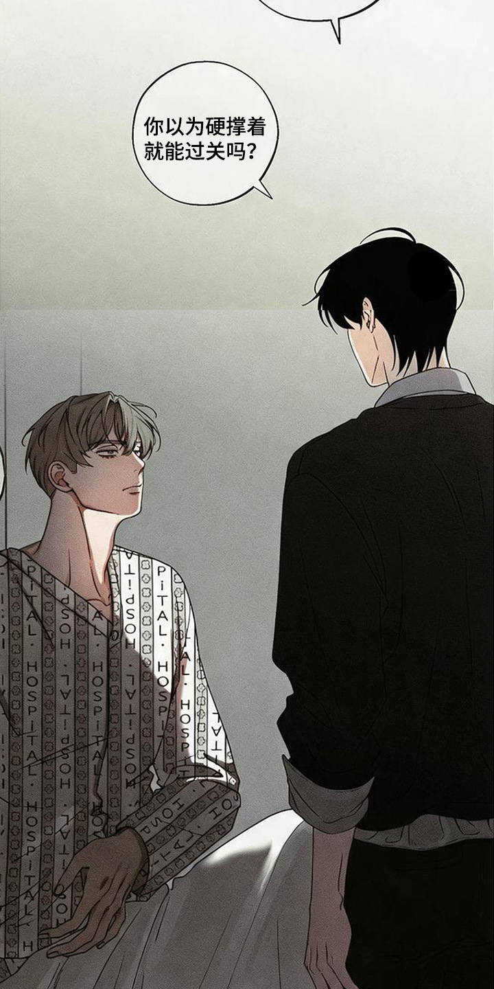 拳心拳意漫画,第23章：固执3图