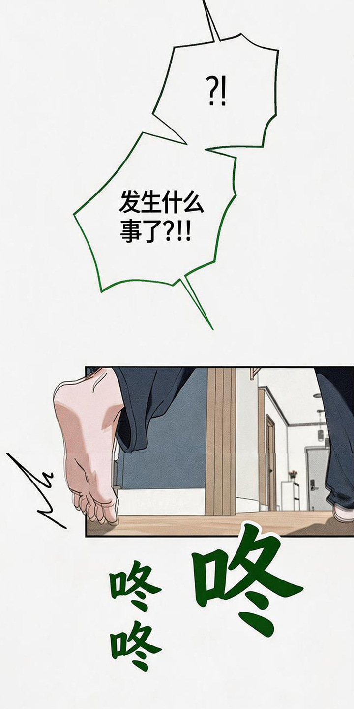 拳心拳意漫画,第8章： 走神3图