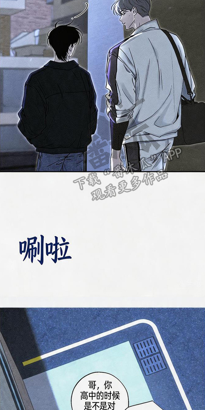 拳心拳意漫画,第7章：不祥的预感2图