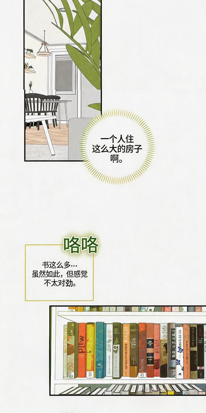 拳心拳意漫画,第8章： 走神4图