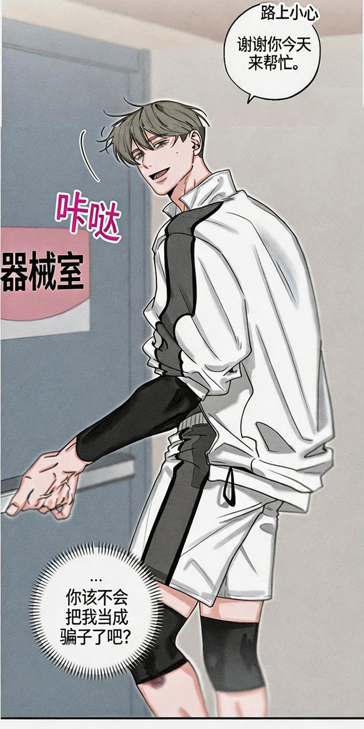拳心拳意漫画,第6章：不放心3图