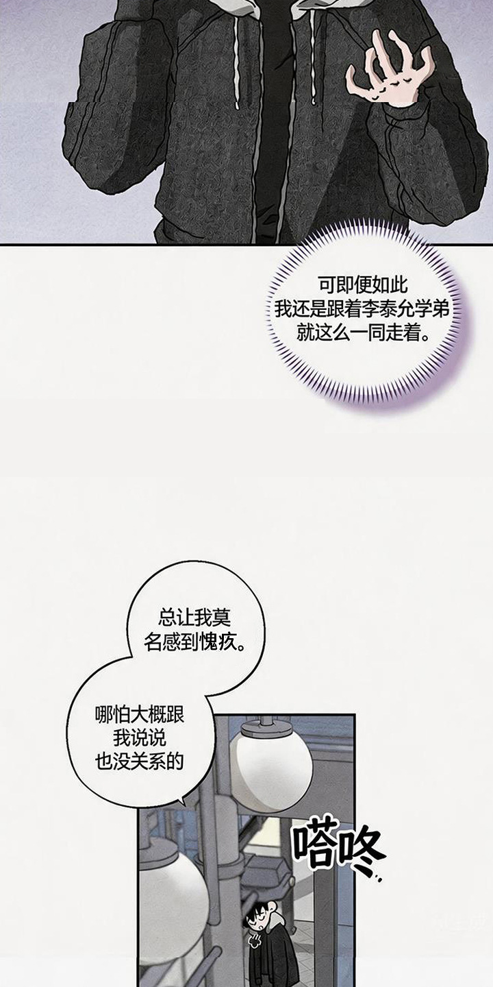 拳心拳意漫画,第14章：不敢对视2图