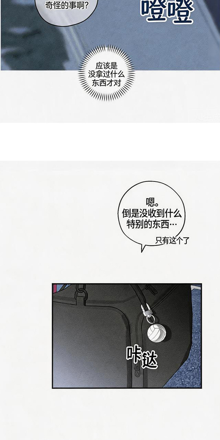 拳心拳意漫画,第6章：不放心4图