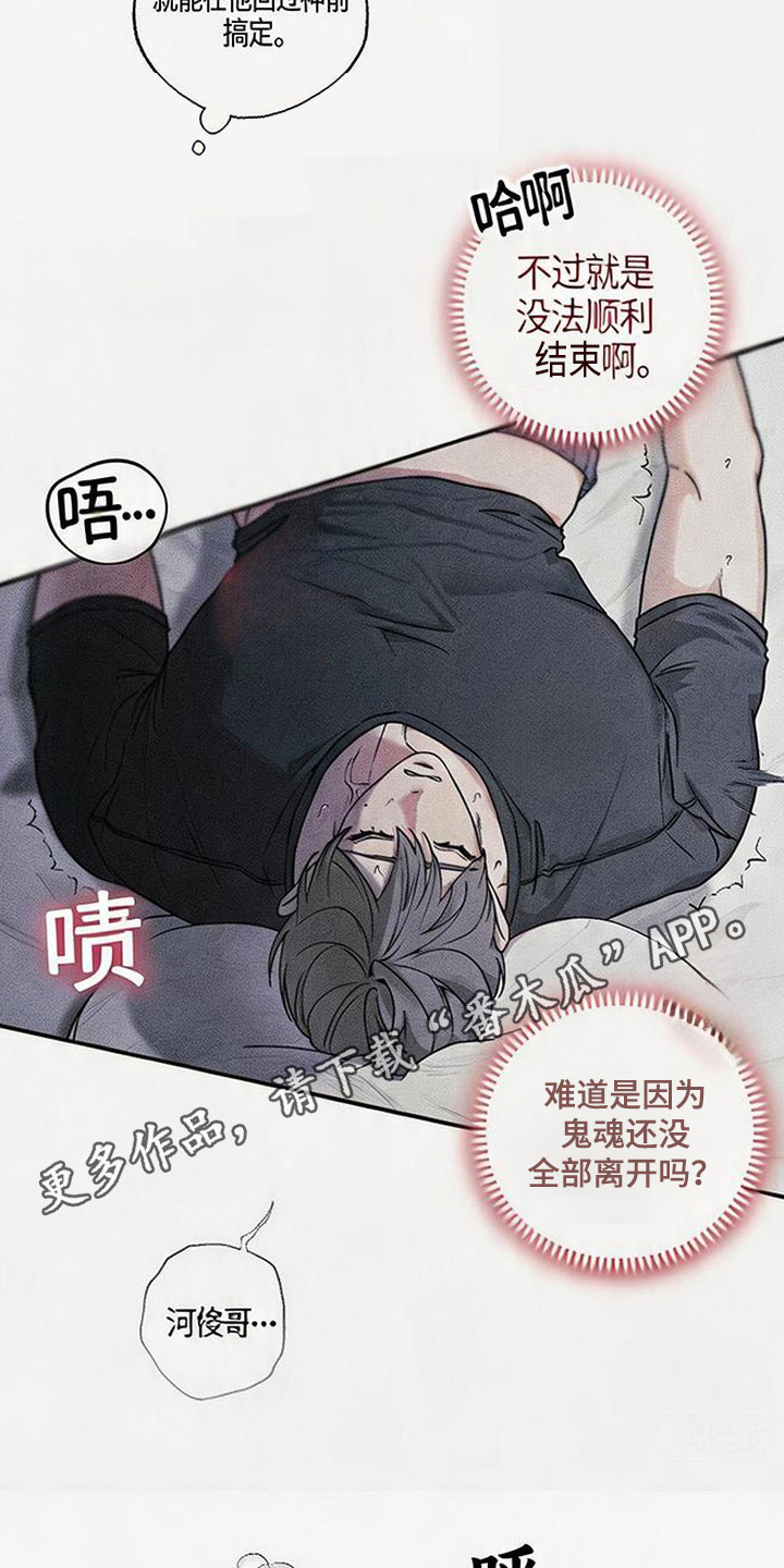 拳心拳意漫画,第11章：附身4图