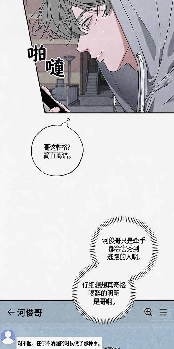 拳心拳意漫画,第19章：失联2图