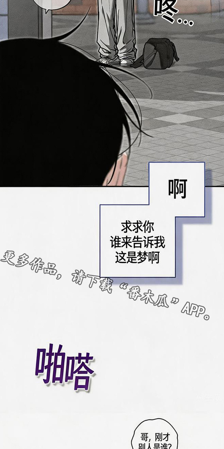 拳心拳意漫画,第14章：不敢对视4图