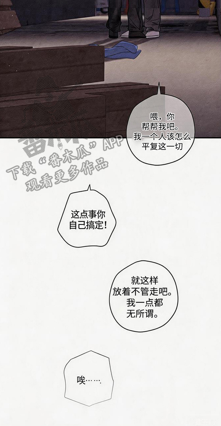 拳心拳意漫画,第17章：突然放松2图