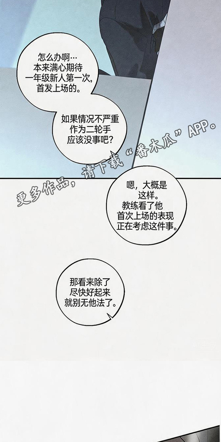 拳心拳意漫画,第22章：住院了1图
