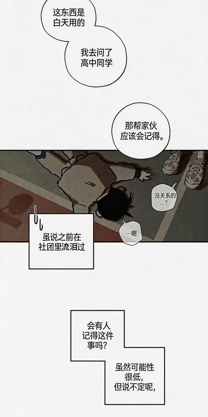 拳心拳意漫画,第3章：寻找2图