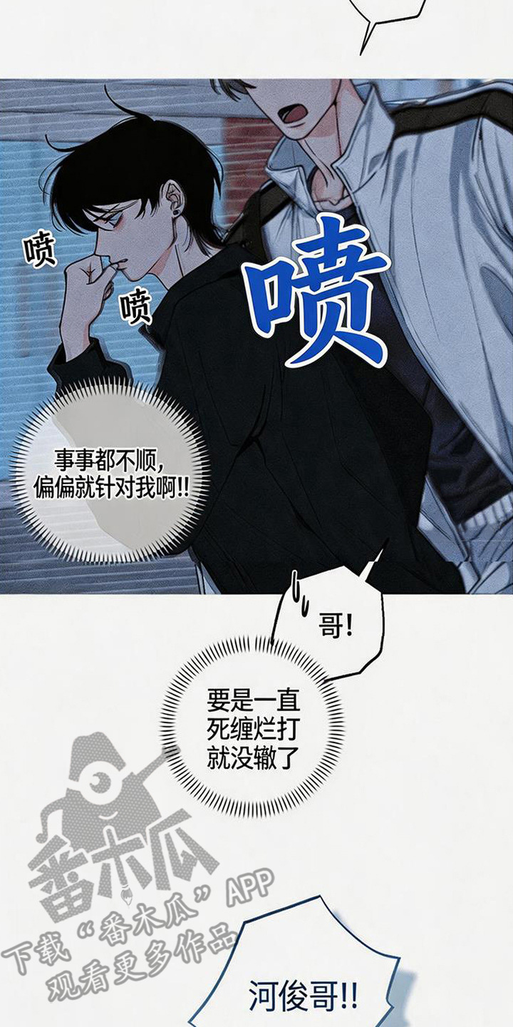 拳心拳意漫画,第7章：不祥的预感3图