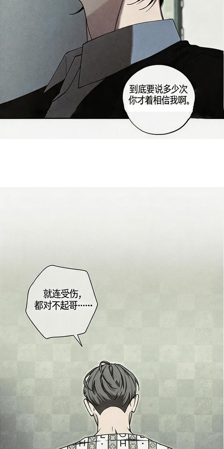 拳心拳意漫画,第23章：固执3图