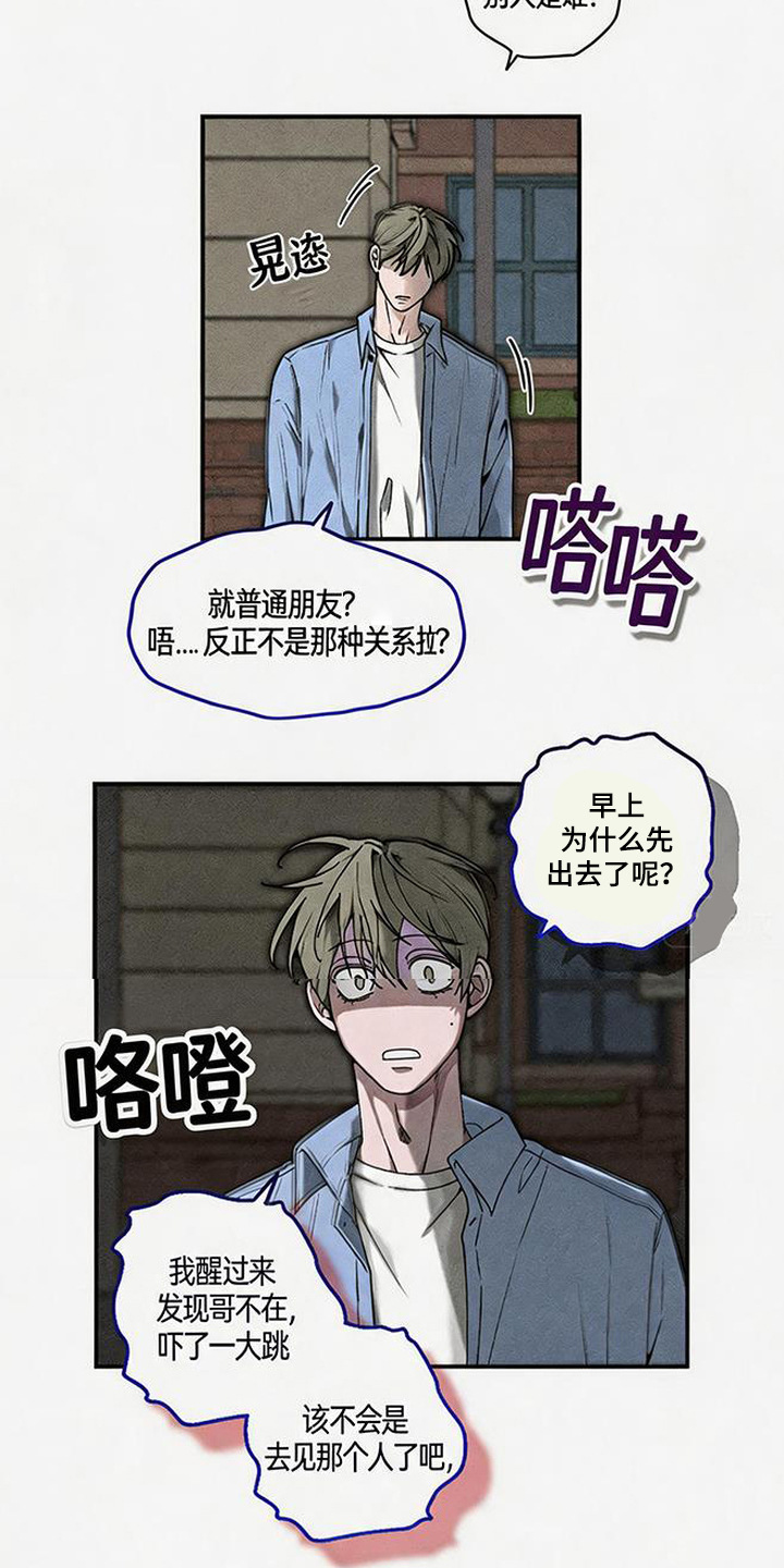拳心拳意漫画,第14章：不敢对视5图