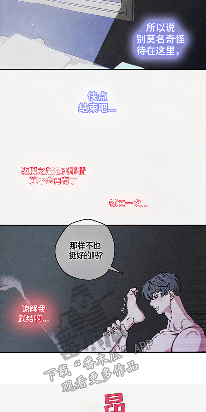 拳心拳意漫画,第18章：很糟糕3图