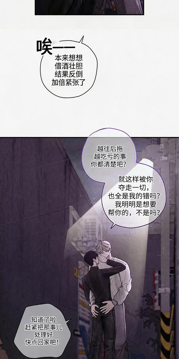 拳心拳意漫画,第17章：突然放松1图